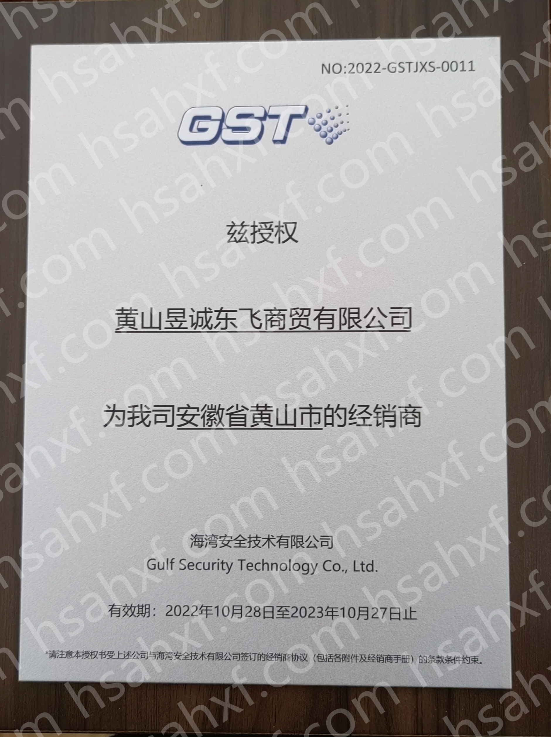 海灣授權證書（帶水?。?jpg